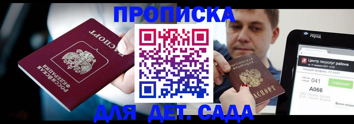 прописка гарантия в Брянской области