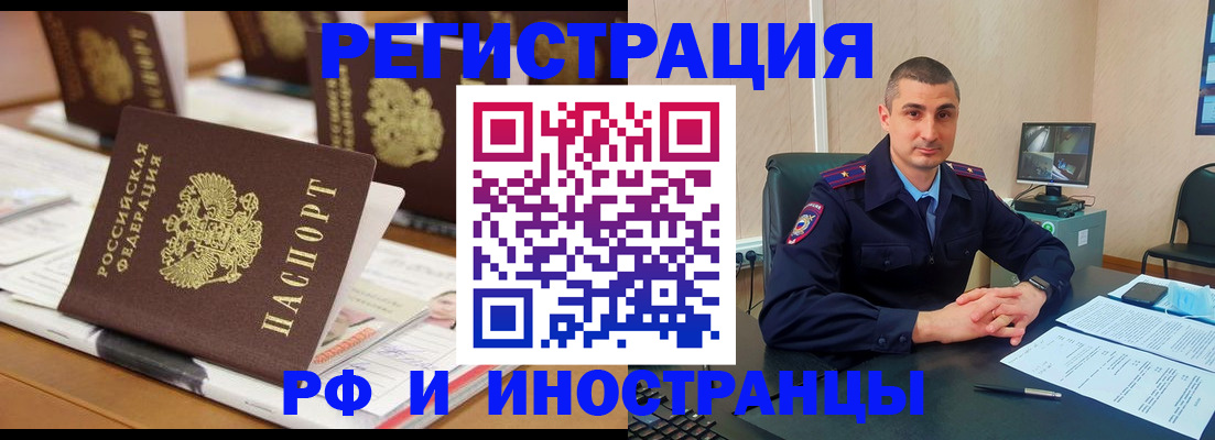 прописка штамп в Брянской области