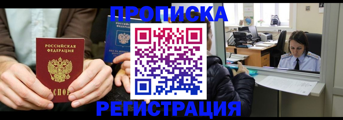 прописка в Брянской области