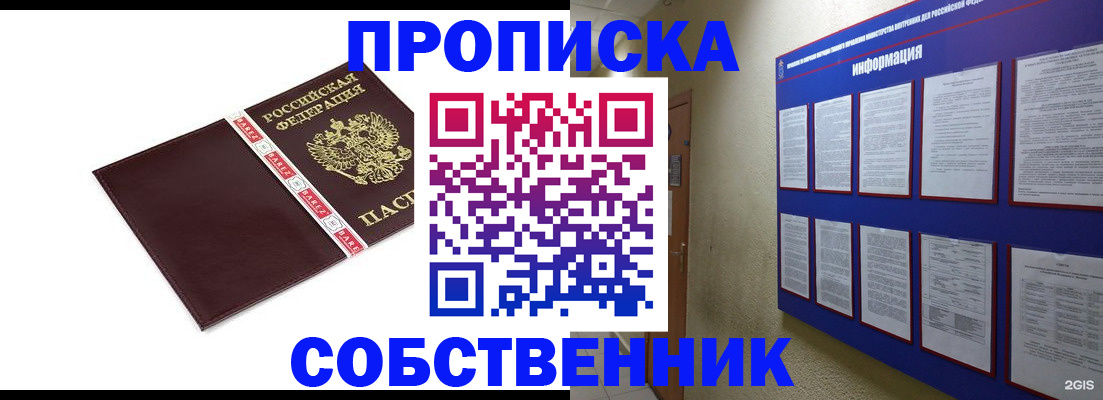 прописка от собственника в Брянской области