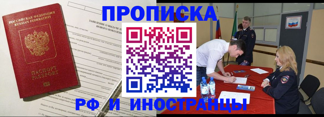 купить прописку в Брянской области