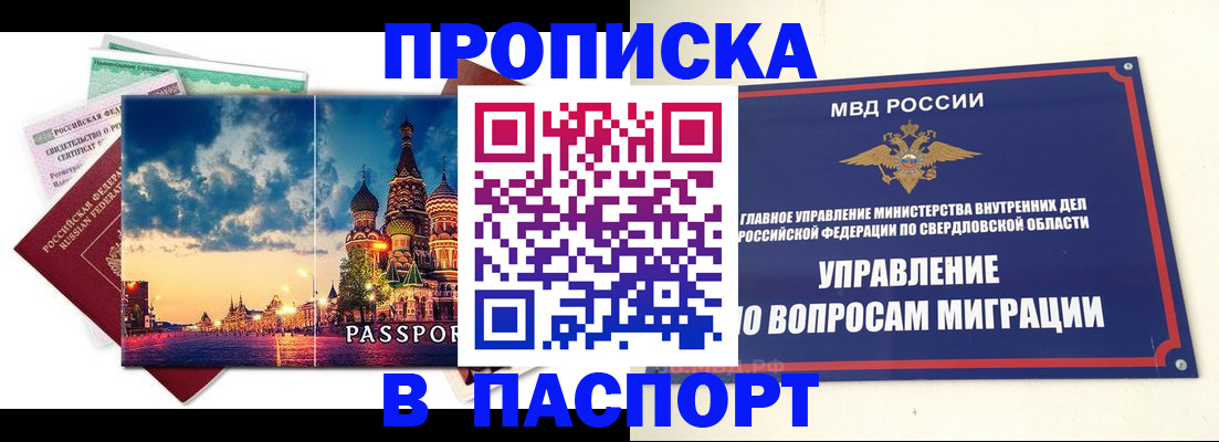 прописка в Брянской области